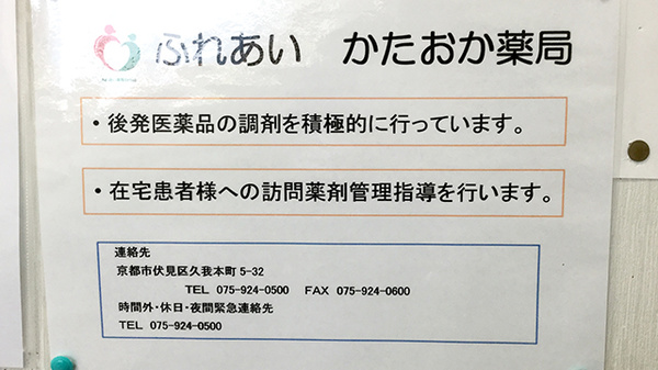 ふれあい　かたおか薬局の対応サービス一覧