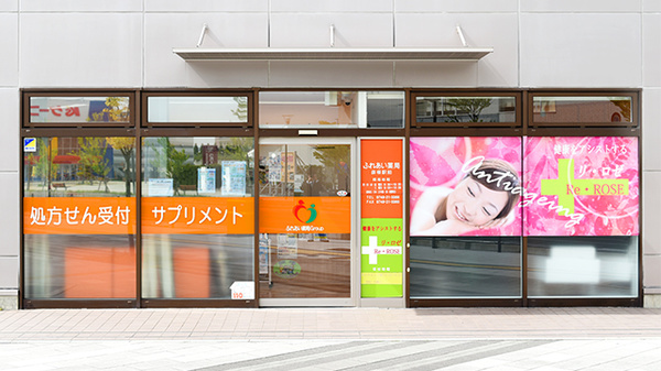 ふれあい薬局　彦根駅前の入口