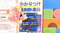 ふれあい薬局　彦根駅前のかかりつけ薬局対応