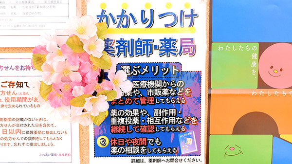 ふれあい薬局　彦根駅前のかかりつけ薬局対応