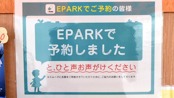 ふれあい薬局　彦根駅前のネット受付対応
