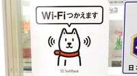 ふれあい薬局　彦根駅前のWi-Fiサービス