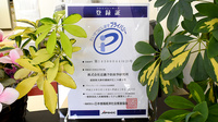 ふれあい薬局　栗東のプライバシー対応