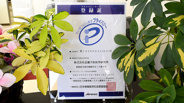 ふれあい薬局　栗東のプライバシー対応