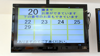 ふれあい薬局　栗東の順番待ちシステム