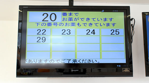 ふれあい薬局　栗東の順番待ちシステム