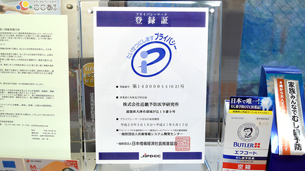 プライバシー対応
