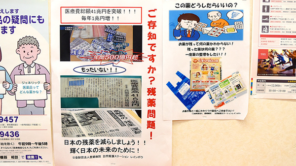 残薬回収サービス