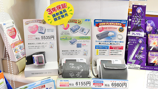 すこやか薬局　長浜の血圧計