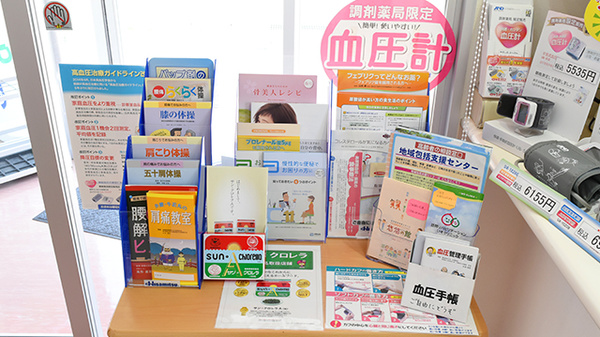 すこやか薬局　長浜の冊子