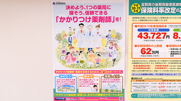 すこやか薬局　長浜のかかりつけ薬局対応