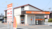 すこやか薬局　長浜の外観