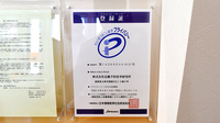 すこやか薬局　長浜のプライバシー対応