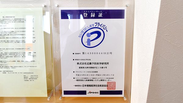 すこやか薬局　長浜のプライバシー対応