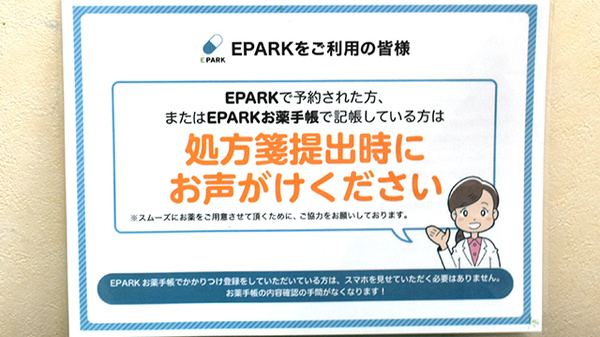 かいてき調剤薬局　桑原店のネット受付対応
