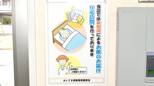 かいてき調剤薬局　桑原店の在宅対応