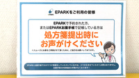 かいてき調剤薬局　平井店のネット受付対応