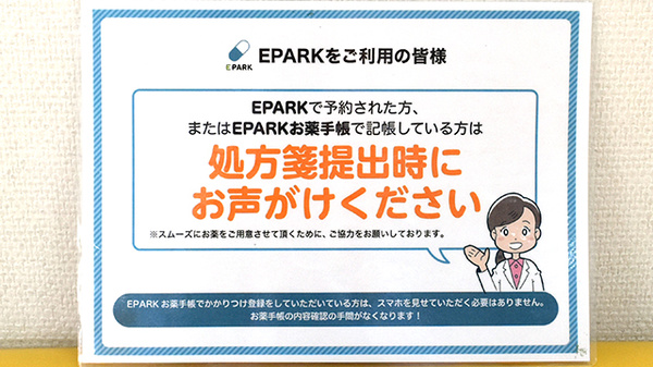 かいてき調剤薬局　平井店のネット受付対応