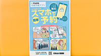 かいてき調剤薬局　枝松店のネット受付対応