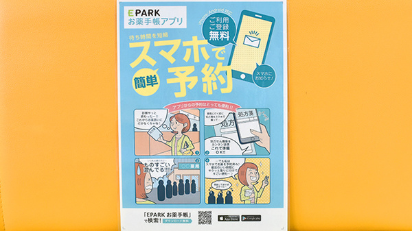 かいてき調剤薬局　枝松店のネット受付対応