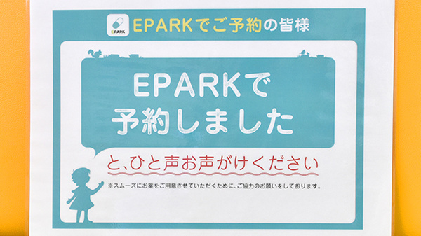 かいてき調剤薬局　枝松店のネット受付対応