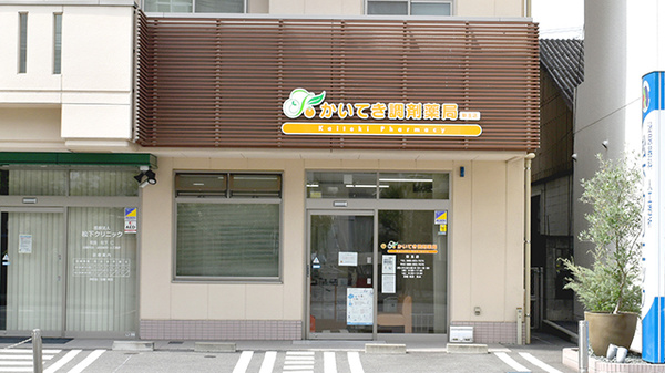 かいてき調剤薬局　新玉店の外観