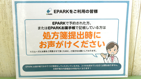 かいてき調剤薬局　新玉店のネット受付対応