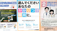 かいてき調剤薬局　新玉店のかかりつけ薬局対応