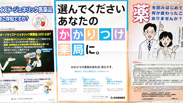 かいてき調剤薬局　新玉店のかかりつけ薬局対応