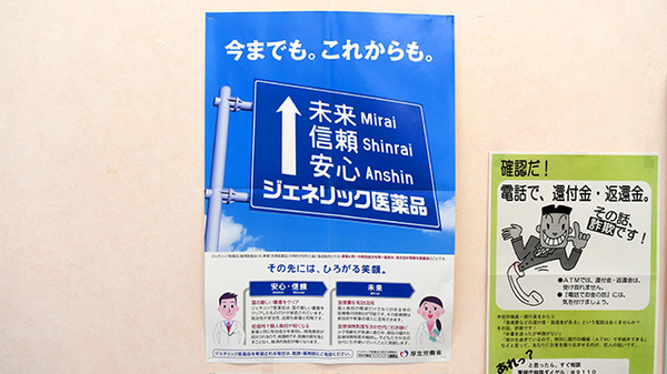 しんわ薬局小宮店のジェネリック対応