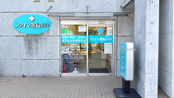 しんわ薬局小宮店の外観