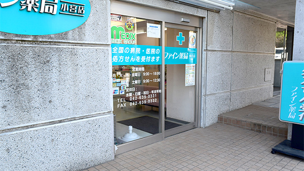 しんわ薬局小宮店の入口