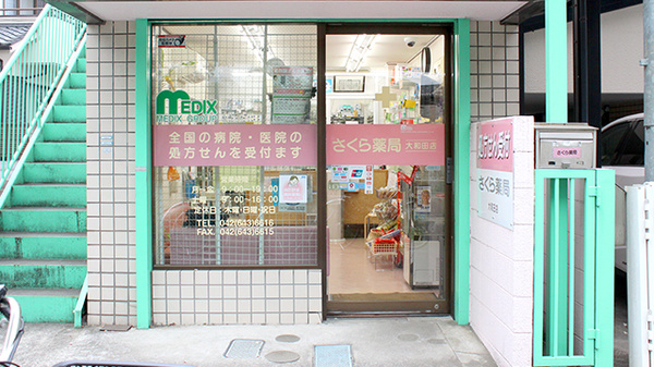 しんわ薬局大和田店の入口