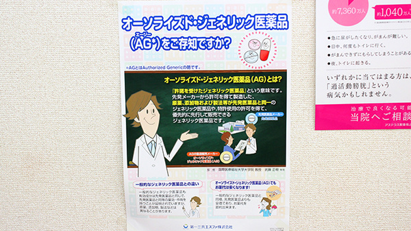 しんわ薬局大和田店のジェネリック対応