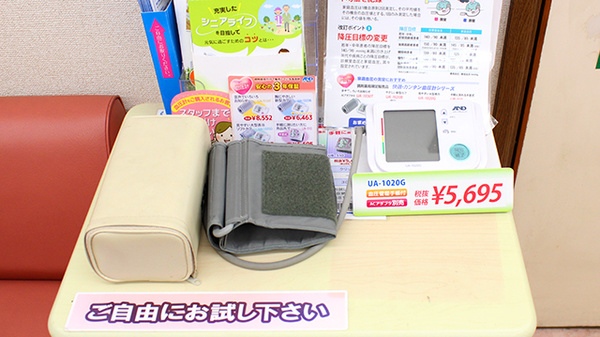 しんわ薬局大和田店の血圧計
