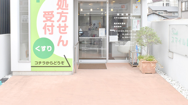 スマイル調剤薬局　佐古店の入口