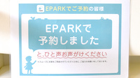 スマイル調剤薬局　佐古店のネット受付対応