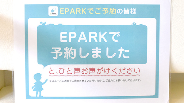 スマイル調剤薬局　佐古店のネット受付対応