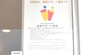 スマイル調剤薬局　佐古店の相談対応
