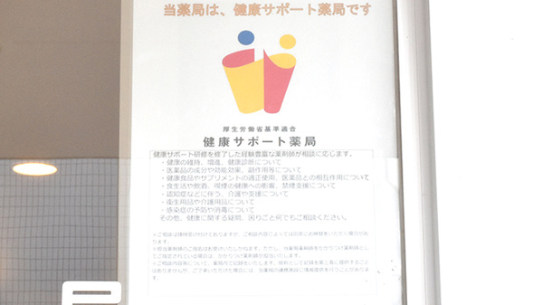 スマイル調剤薬局　佐古店の相談対応