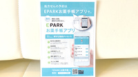 スマイル調剤薬局　佐古店の電子お薬手帳対応