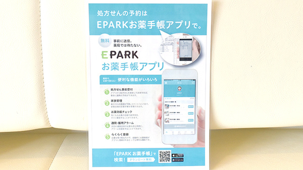 スマイル調剤薬局　佐古店の電子お薬手帳対応