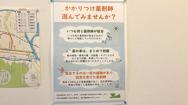 スマイル調剤薬局　佐古店のかかりつけ薬局対応