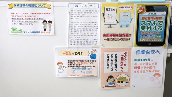 スマイル調剤薬局　東佐古店の一包化対応
