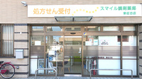 スマイル調剤薬局　東佐古店の外観