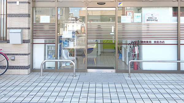 スマイル調剤薬局　東佐古店の入口