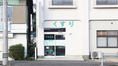 スマイル調剤薬局　鮎喰店