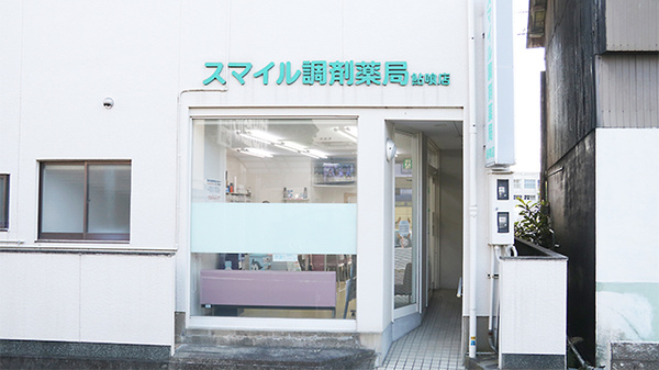 スマイル調剤薬局　鮎喰店の入口