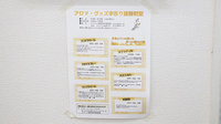 スマイル調剤薬局　鮎喰店のイベント紹介