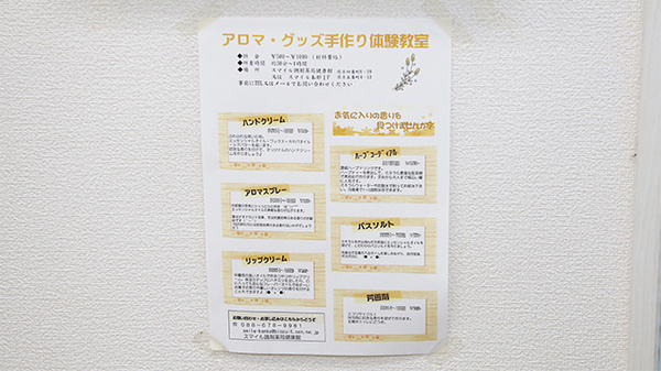 スマイル調剤薬局　鮎喰店のイベント紹介